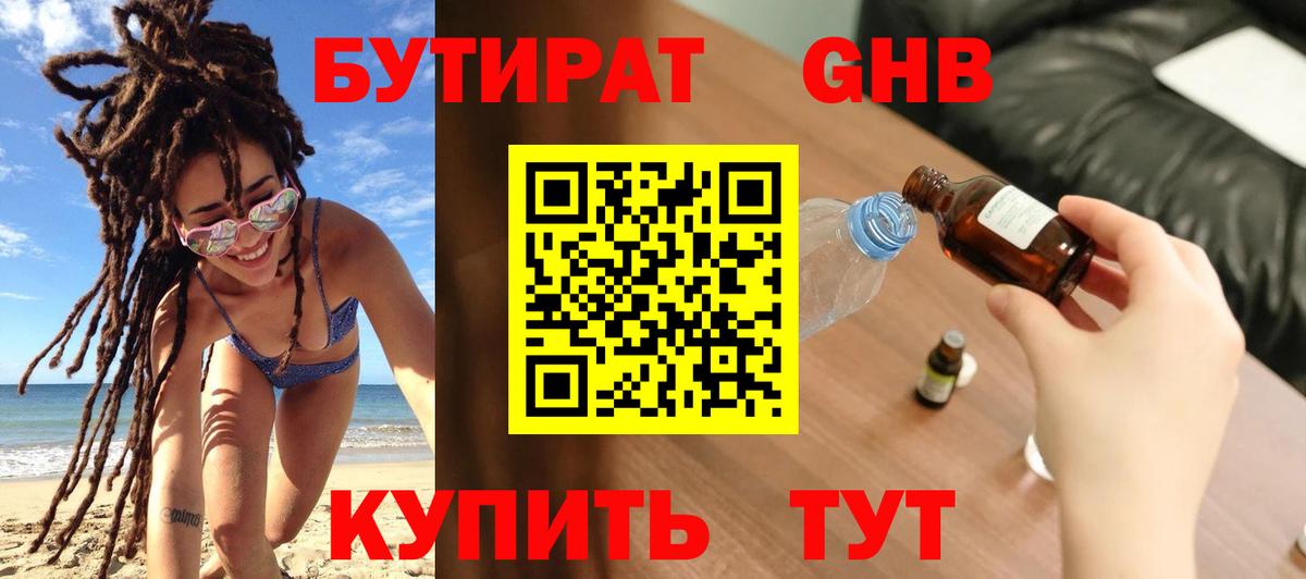 БУТИРАТ бутик  Вход с VPN  Сердобск 