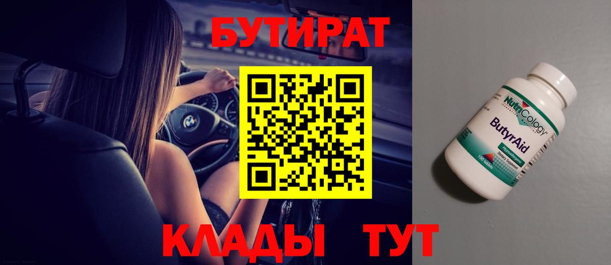 Бутират бутандиол Сердобск
