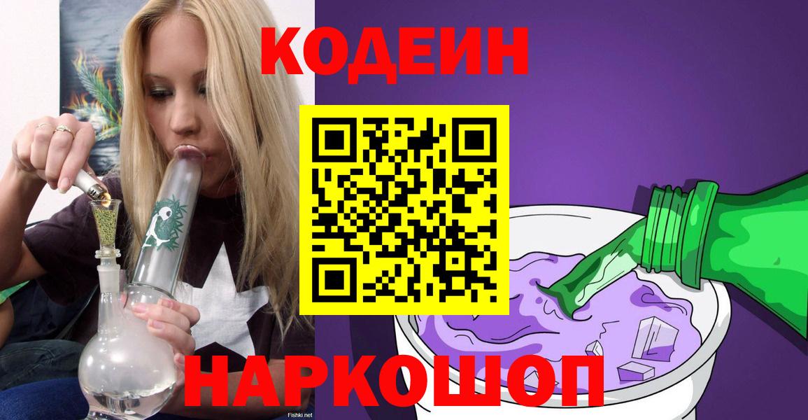 Сердобск  Codein Purple Drank  Кодеин Purple Drank  Вход с VPN 
