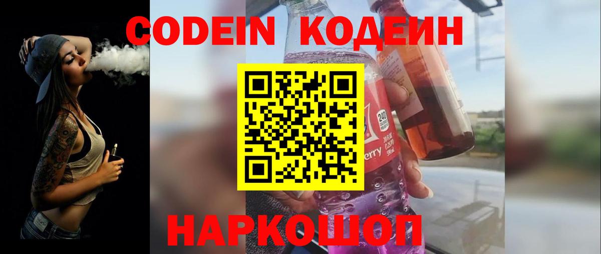 Codein Purple Drank Сердобск