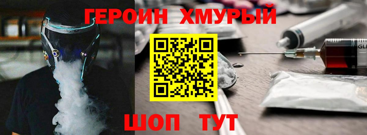 ГЕРОИН гречка  Вход с VPN  Героин  Сердобск 