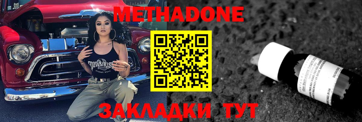 Сердобск  МЕТАДОН methadone  Вход с VPN  МЕТАДОН methadone 