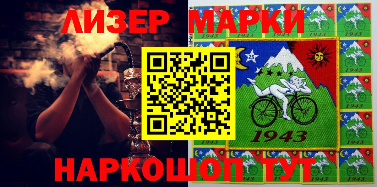 Наркотические марки 1500мкг Сердобск